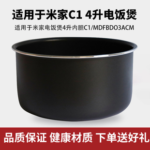 适用于mijia米家小米c1电饭煲34升内胆，mdfbd03acm电饭锅通用配件