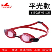 英发泳镜Y570防水防雾高清专业竞速减阻成人游泳眼镜少年比赛训练