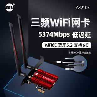 ax210网卡wifi6代be200无线网卡台式机千兆，5g双频无线网卡wifi7接收器台式机pci-e无线网卡蓝牙5.4