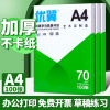 a4纸打印复印纸70g单包500张办公用品，a4打印白纸草稿纸100张学生用打印纸70g整箱复印纸电脑打印纸