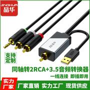 数字转模拟同轴音频转换器数字转模拟信号音频线接收器转换线