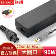 ThinkPad联想SL300 SL400 SL500 SL410(K) SL510(k)大圆口笔记本电脑电源适配器90W充电器20V 4.5A电源线