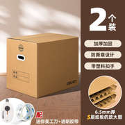 得力搬家纸箱大容量5层加厚纸箱打包箱带塑料扣手搬家打包整理箱