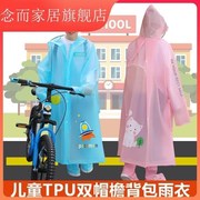 儿童tpu雨衣男童女童学生带包书位中大童自行电车动车骑行雨小披