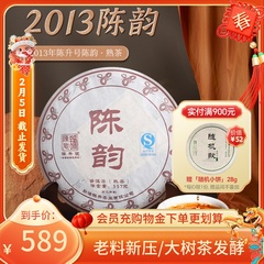 2013陈升号普洱茶陈韵357g普洱茶饼