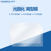 范思可光固化3D打印机NFEP离型膜HDF/TCF高透光LCD光敏树脂耐高温抗拉配件