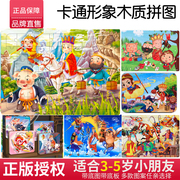 西游记孙悟空大块木质拼图男孩儿童积木制益智力拼版玩具5-6-9岁
