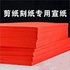 剪纸用纸刻纸儿童手工红宣纸，中国风窗花纸，制作双面红宣纸专业宣纸