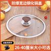 加厚钢化玻璃锅盖炒菜炒锅，盖子32cm家用透明可视电锅汤锅煎锅锅盖