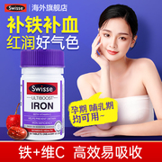 swisse补铁剂孕期哺乳期孕妇，女人女性贫血专用补血补气血补铁片