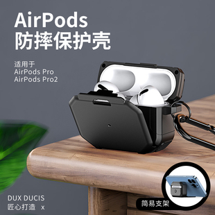 duxducis适用苹果airpodspro2无线耳机，保护壳创意折叠简易手机，支架防摔保护套耐磨耐脏抗灰尘指纹