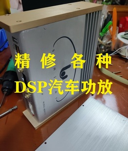 工程师维修汽车功放汽车音响修理DSP音频处理器DIY低音炮功放主板