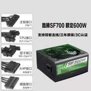 酷腾大师sf700w电源，台式机内置pc电源额定600w带显卡供电