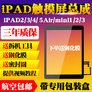 适用ipad2/3/4/5air外屏mini1迷你2触摸屏幕总成A1822 A1893 2197