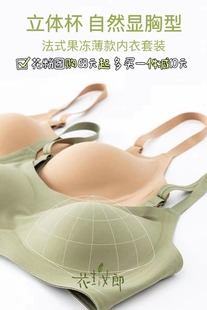 花生女郎果冻无痕内衣 无钢圈薄款调整型乳胶内衣套装 N013