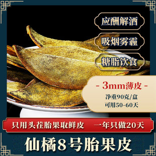 精粹3mm胎果皮，烟酒糖脂饮食常饮舒畅无阻