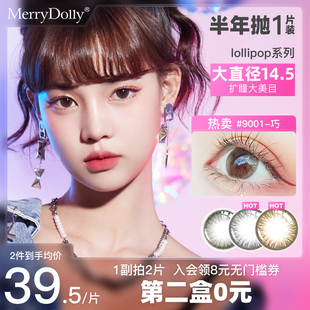 MerryDolly美瞳半年抛大直径15mm超大款女2021非日抛月抛年抛