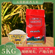 黑龙江五常稻花香大米5kg正宗稻花香大米包装袋，2019新米农家自产