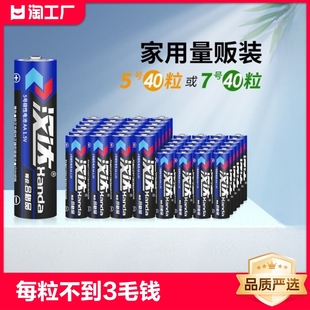 汉达五5号干电池7号普通碳性1.5V空调电视遥控器挂钟表闹钟专用七号耐用aa电池键盘鼠标话筒儿童小玩具