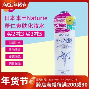 日本naturie薏仁水，500ml保湿美白控油化妆水爽肤水