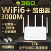 360无线路由器WiFi6双频3000M电信版5G全千兆端口5天线X7智能路由T7U家用高速大功率企业中继信号增强穿墙王