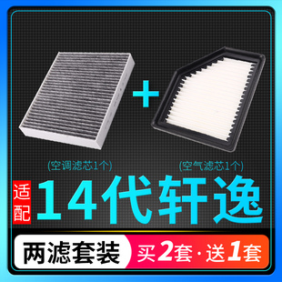 适配东风日产14代轩逸空调滤芯20-21款新空气格原厂升级空滤
