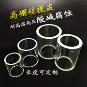 速发化工管道钢化玻璃管视镜视盅视筒直通耐温压透明硼硅玻璃