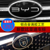 比亚迪E2E3E9车标龙纹中网车标装饰改装装饰贴标贴专用配件