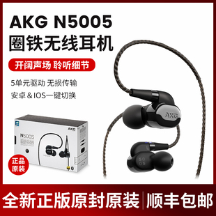 akg爱科技n5005无线蓝牙耳机，hifi耳机原封美版包