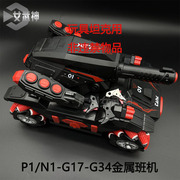 P1P3P7P9通用钢制扳机连杆N1G17G34G19金属板机坦克维修替换配件