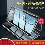 适用华为p50pro手机壳p50rpo限量版金属，边框por双面玻璃，磁吸全包保护套三合一壳膜一体硬壳