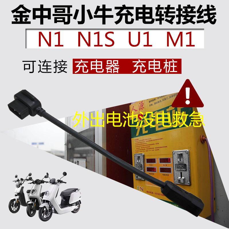 小牛N1sU1M1 M+充电线插头转通用品字插头车充电桩转接头 UM充电|ruв категории электромобиль/аксессуары/транспортных средств, электромобиль оборудования район, электромобиль бортового зарядного устройства - от Buy2taobao.com для оказания профессиональной услуги покупки агента Taobao