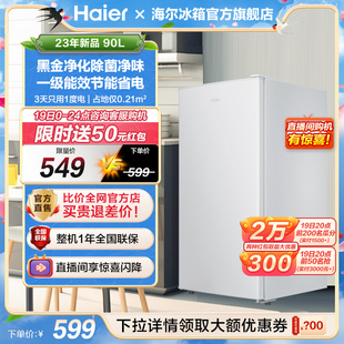 海尔90l单门小冰箱，一级能效省电家用出租房宿舍酒店冷藏办公