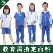 深圳市校服统一小学生秋冬季运动男女速干短袖上衣，长袖长裤外套装