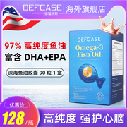 美国DEFCASE高纯度3倍深海鱼油胶囊Omega3欧米伽3独立包装90粒/盒