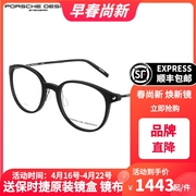 PORSCHE DESIGN保时捷眼镜架 男款RXP钛超轻商务眼镜框全框 P8335