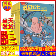 科幻立方cube杂志2024年总第44/43期/2023年总第42-37期 笑书神侠话科幻2022可选/可订阅 双月刊青少年科幻世界小说文学非2021过刊