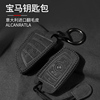 宝马钥匙包新3系5系1系2系4系X1X2iX3X4X5X6X7Z4翻毛皮专用钥匙套