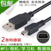 T型头接口老式数据线 诺基亚老人手机线 MP3数据线 USB充电器线