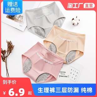 生理内裤女经期中高腰，防漏月经口袋安全裤，纯棉学生姨妈卫生加大码