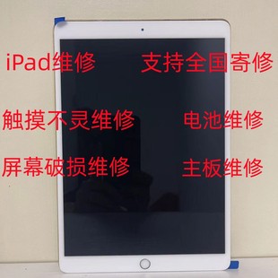 ipad3456789更换外屏air2触摸屏mini2内屏幕总成维修寄修