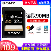 索尼SD卡32g相机内存卡高速微单反存储卡 a6000 A6300 a6500 a7m3
