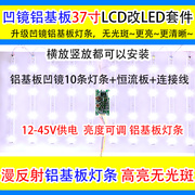 37寸液晶电视lcd背光灯管改装套件，37寸lcd改led背光灯条套件