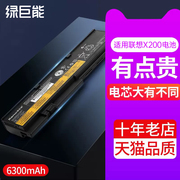 绿巨能适用于联想ThinkPad x200电池X201s 6300容量42T4835 X200 x201 X200S X201i X220I 42T4534 4538电池