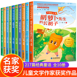 中国当代儿童文学获奖作家作品全套10册彩图注音版，小学生一二三级课外阅读书籍老师，必读正版带拼音读物童话故事书名家经典书系