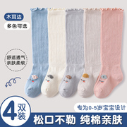 婴儿长筒袜 0-6岁新生儿棉袜宝宝不勒腿过膝纯棉袜春秋防蚊中筒袜
