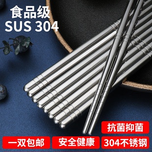 304不锈钢筷子食品级家用防滑防烫金属方形食堂铁筷子家庭装