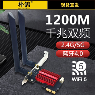 PCIE无线网卡台式机AX210/AX1200千兆WiFi5台式电脑内置WiFi接收器信号蓝牙4.0二合一主板英特尔模块5G双频