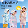 儿童海边防晒罩衫专业户外装备女童防紫外线夏连帽披肩斗篷式披风