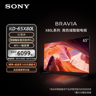 直营Sony/索尼 KD-65X80L 65英寸 高色域智能电视 4K HDR